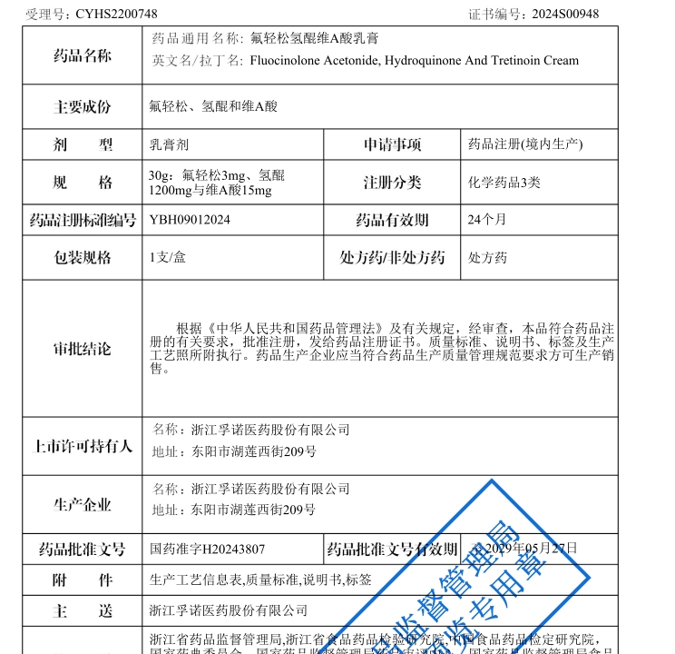 利来w66最给利医药治疗面部皮肤黄褐斑的“孚美达”乳膏获批上市