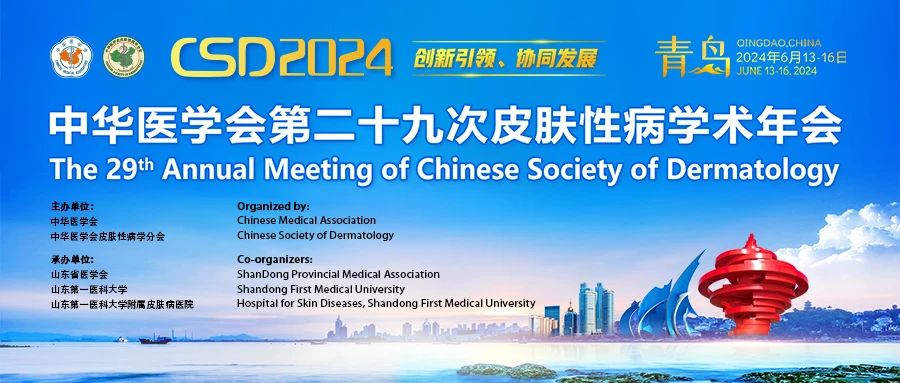 利来w66最给利医药隆重亮相第二十九次皮肤性病学术年会